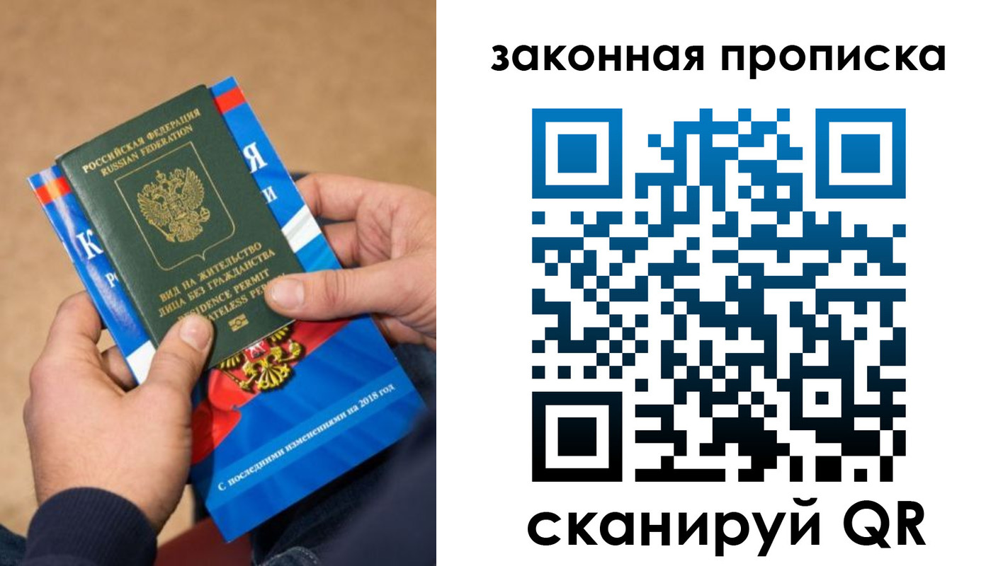 прописка законно в Кизеле