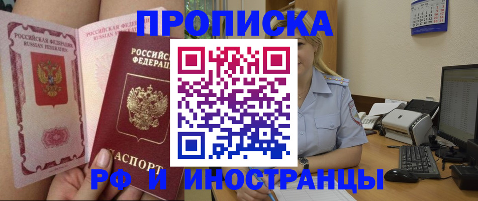 прописка для работы в Кизеле