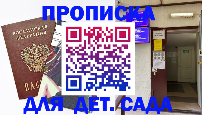 регистрация для дет. сада в Кизеле